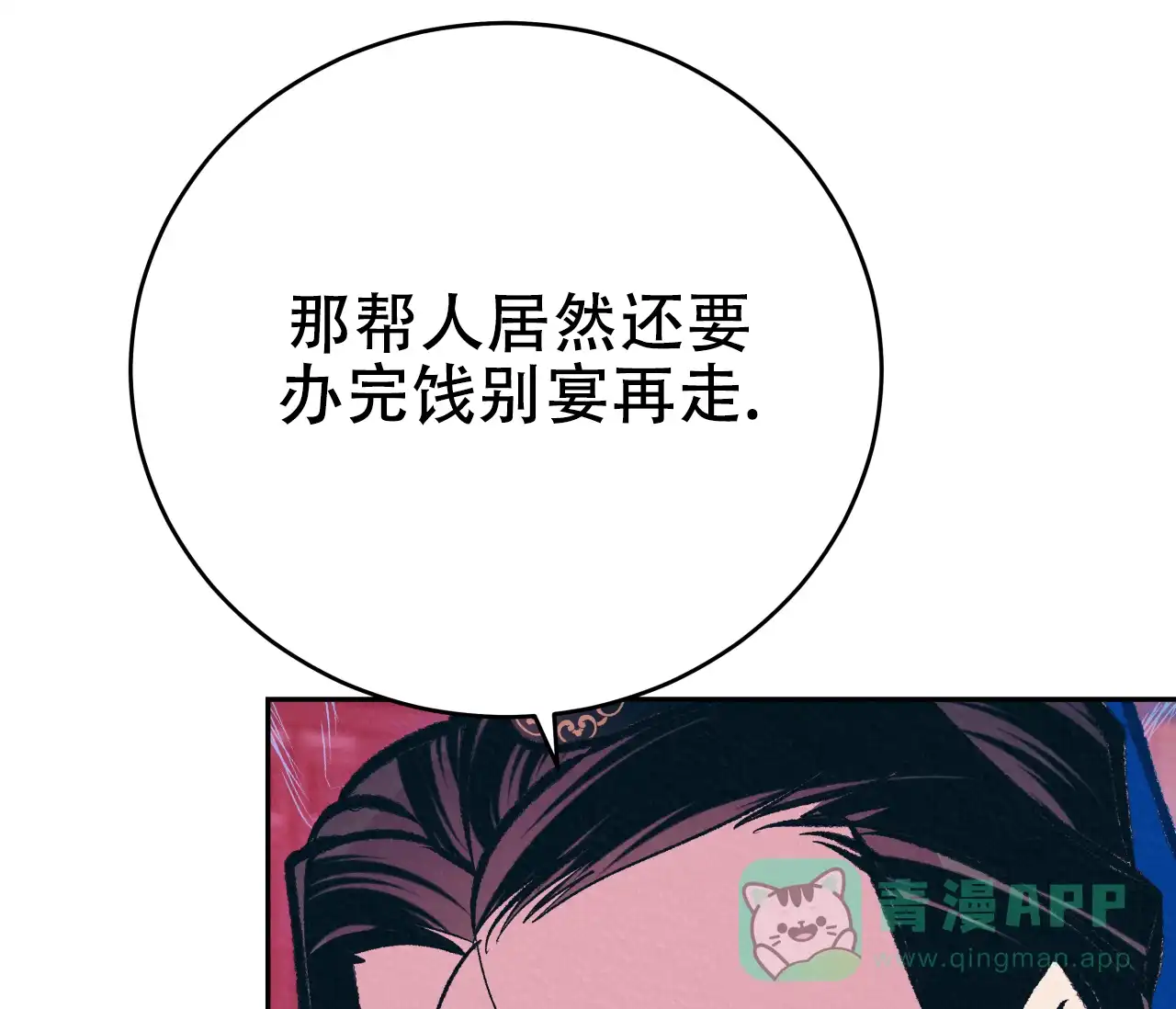《厚颜无耻》第37话 第6页