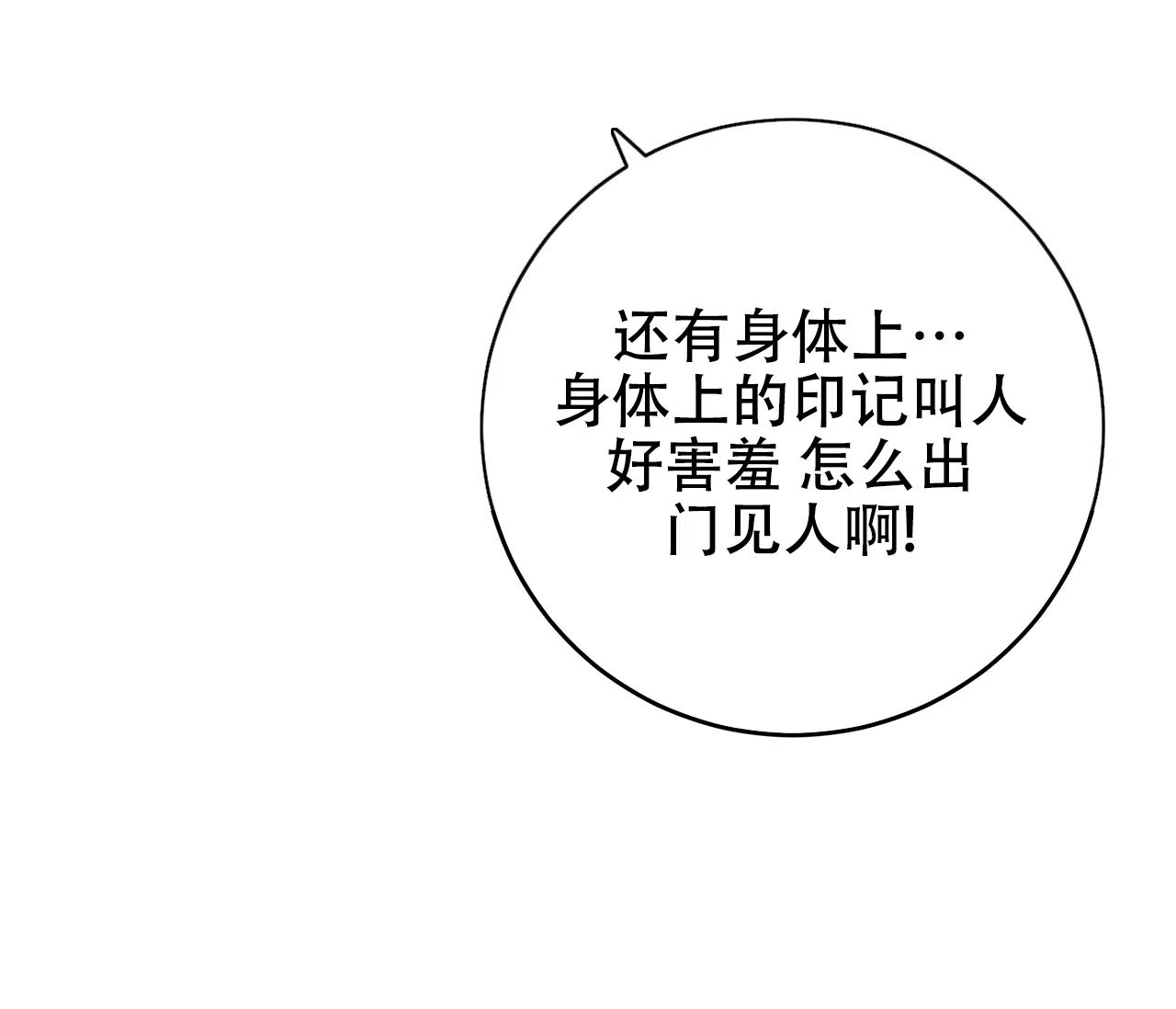 《厚颜无耻》第37话 第80页