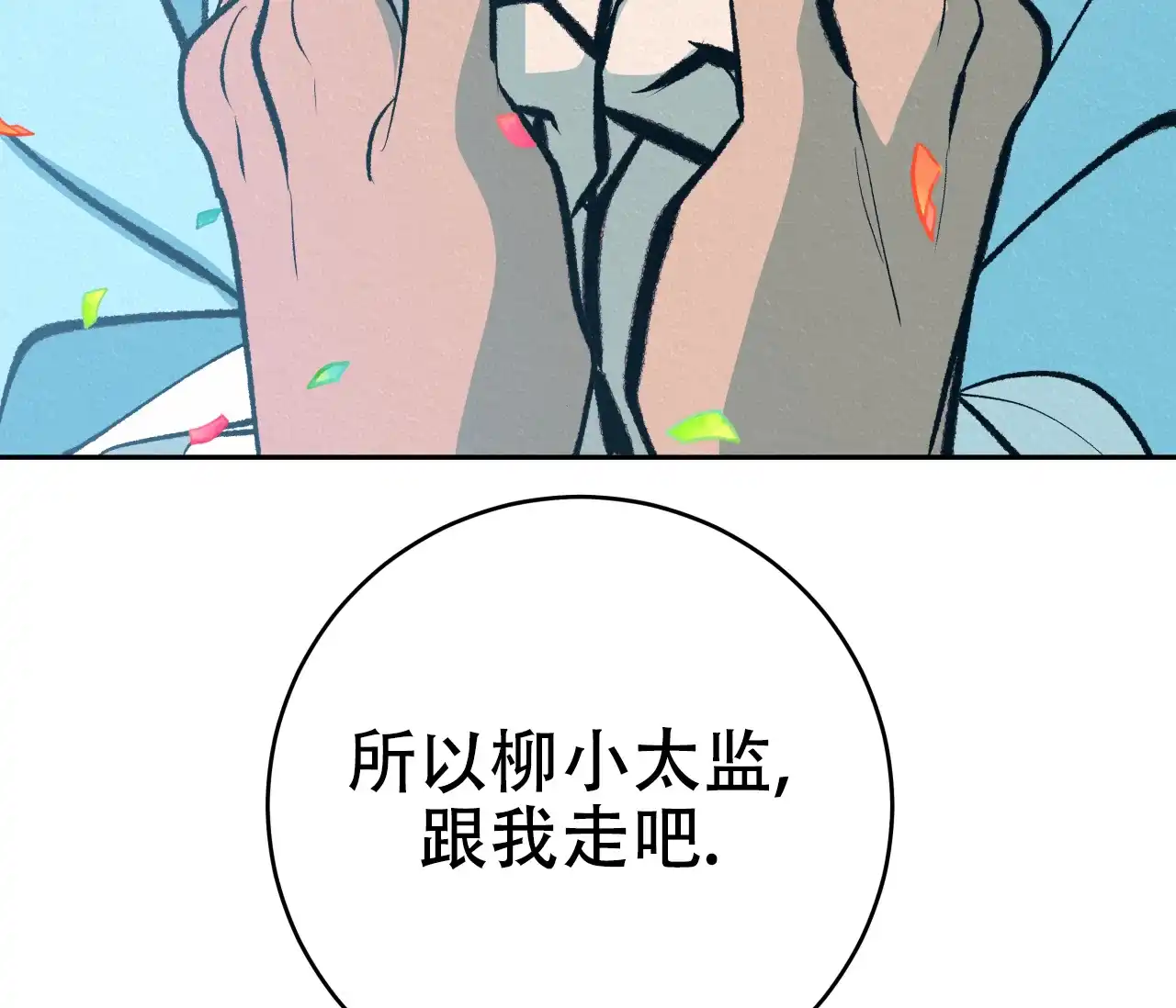 《厚颜无耻》第38话 第70页