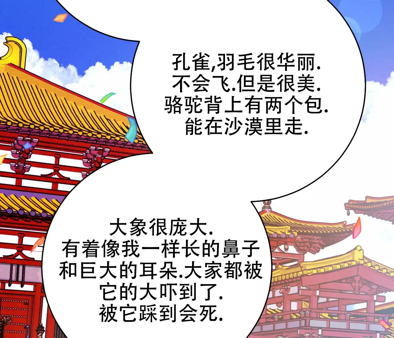 《厚颜无耻》第38话 第64页