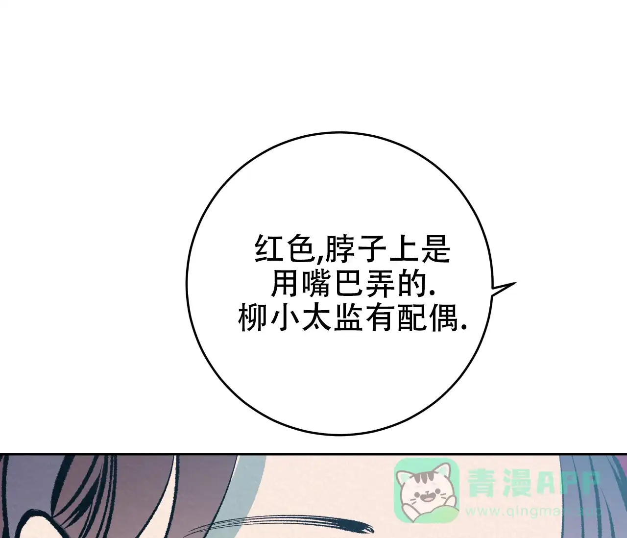 《厚颜无耻》第38话 第51页