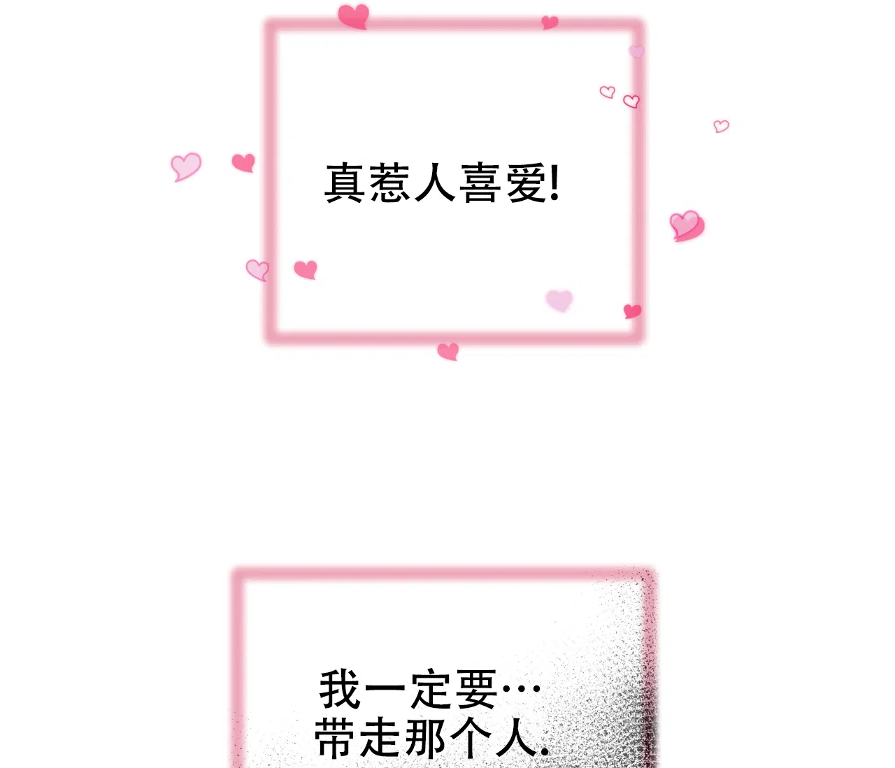 《厚颜无耻》第38话 第33页