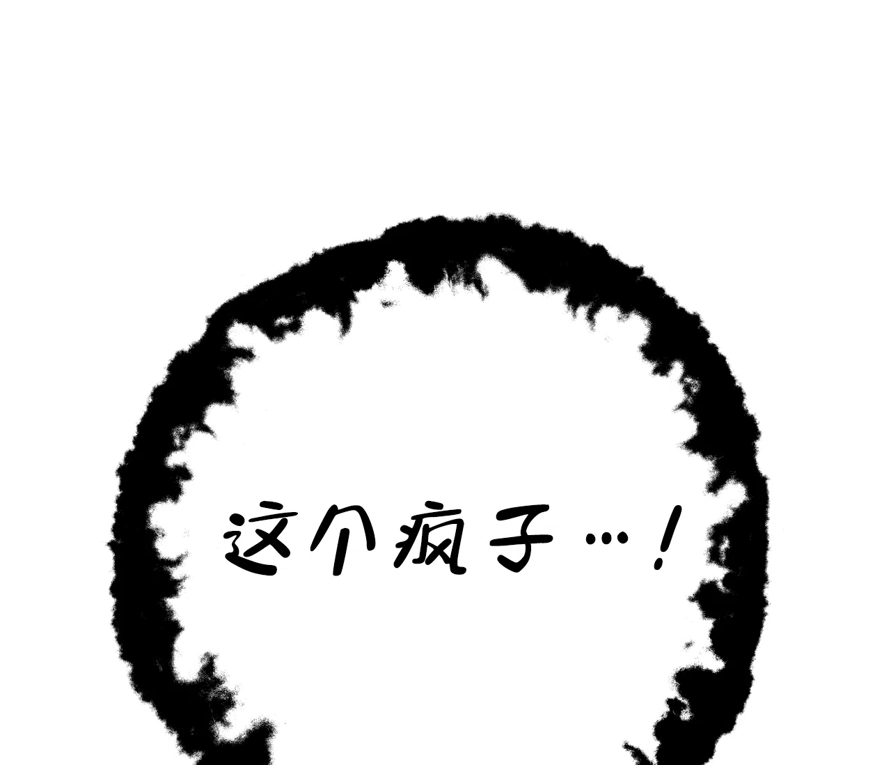 《厚颜无耻》第38话 第77页