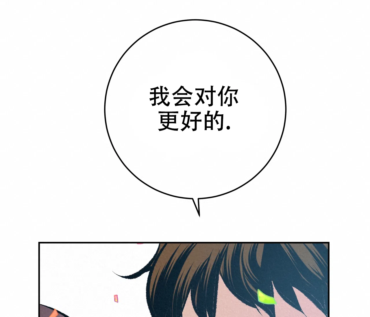 《厚颜无耻》第38话 第60页