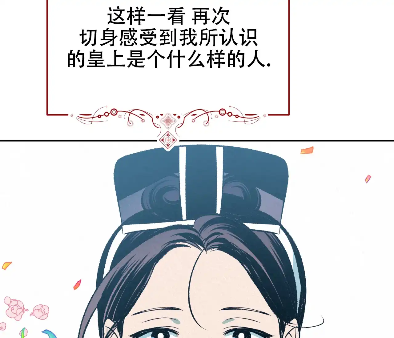 《厚颜无耻》第38话 第22页