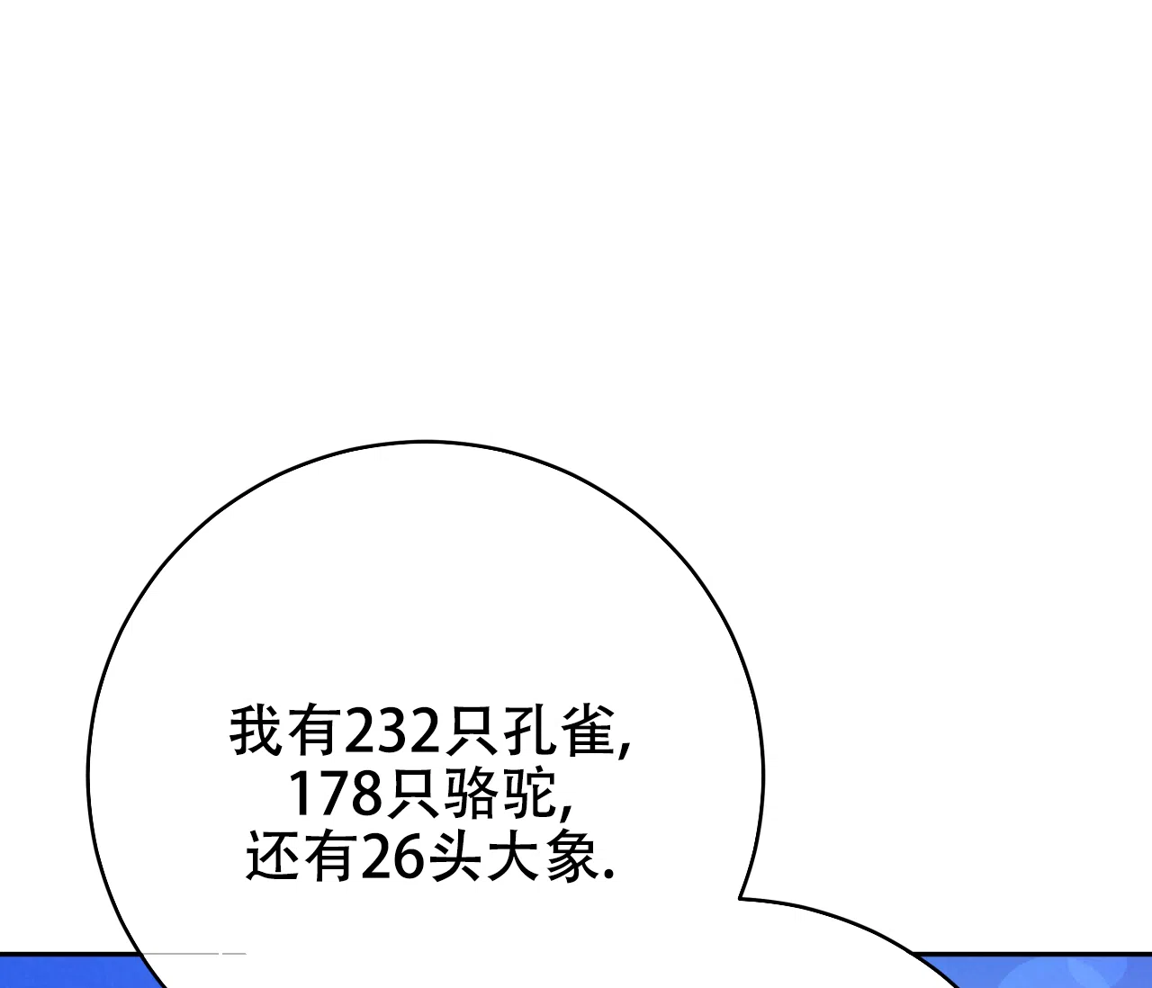 《厚颜无耻》第38话 第63页