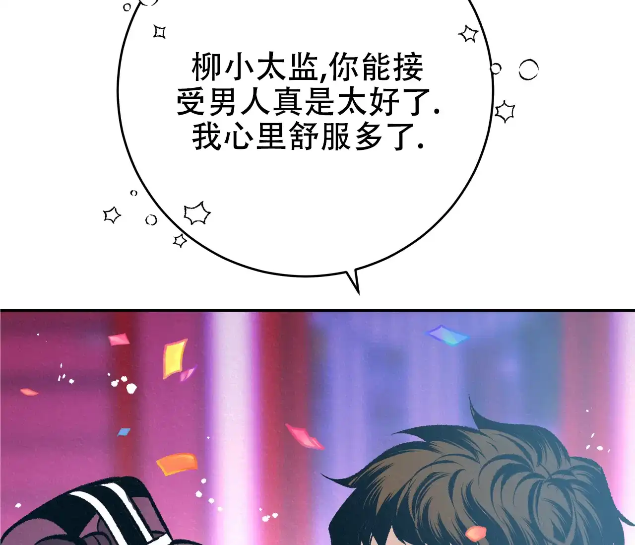 《厚颜无耻》第38话 第57页