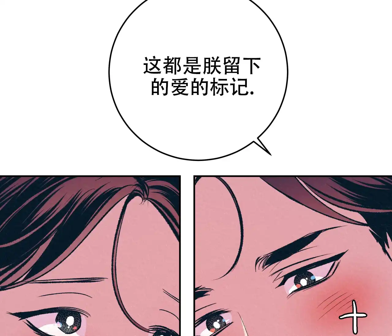 《厚颜无耻》第38话 第3页