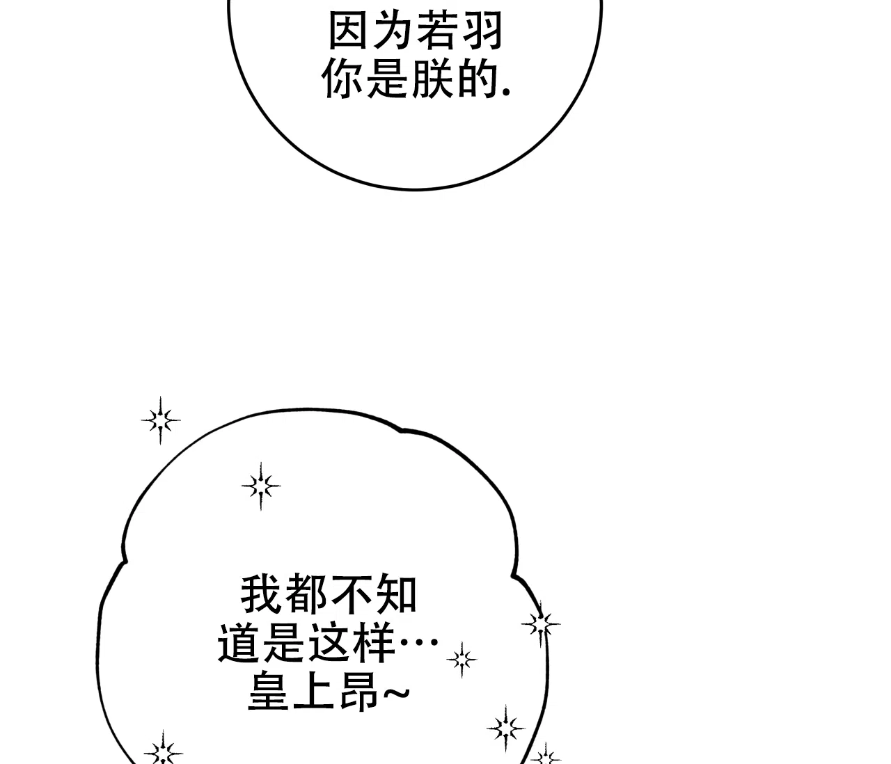 《厚颜无耻》第38话 第5页