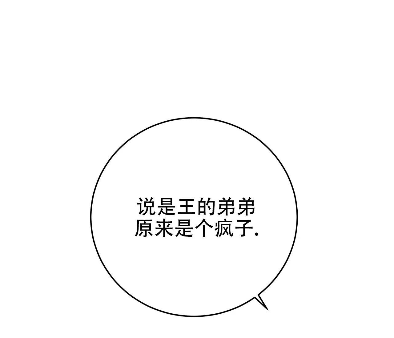 《厚颜无耻》第39话 第32页