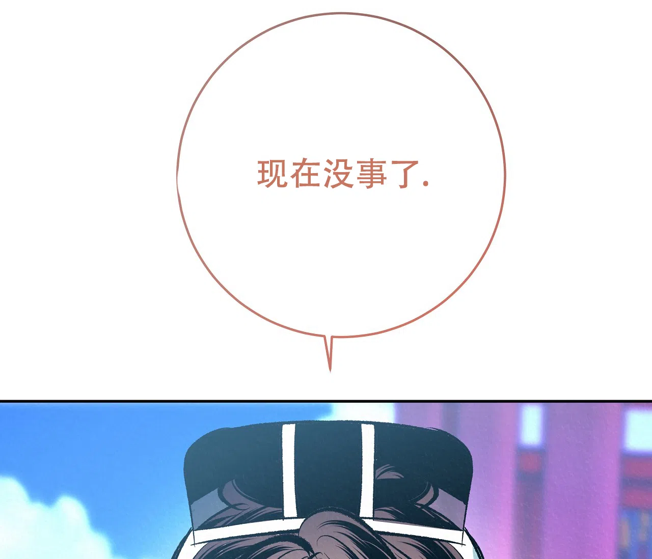 《厚颜无耻》第39话 第88页