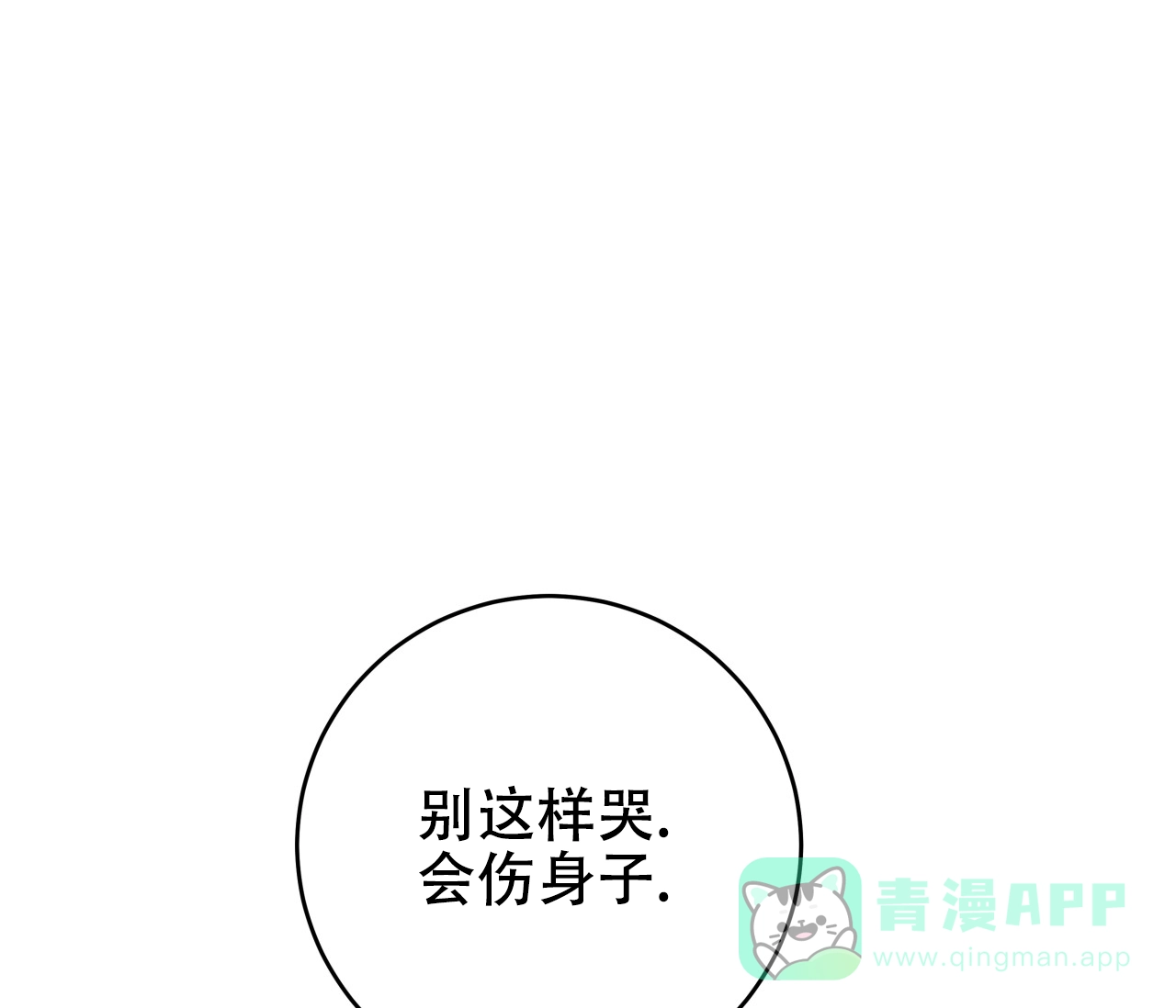 《厚颜无耻》第39话 第71页