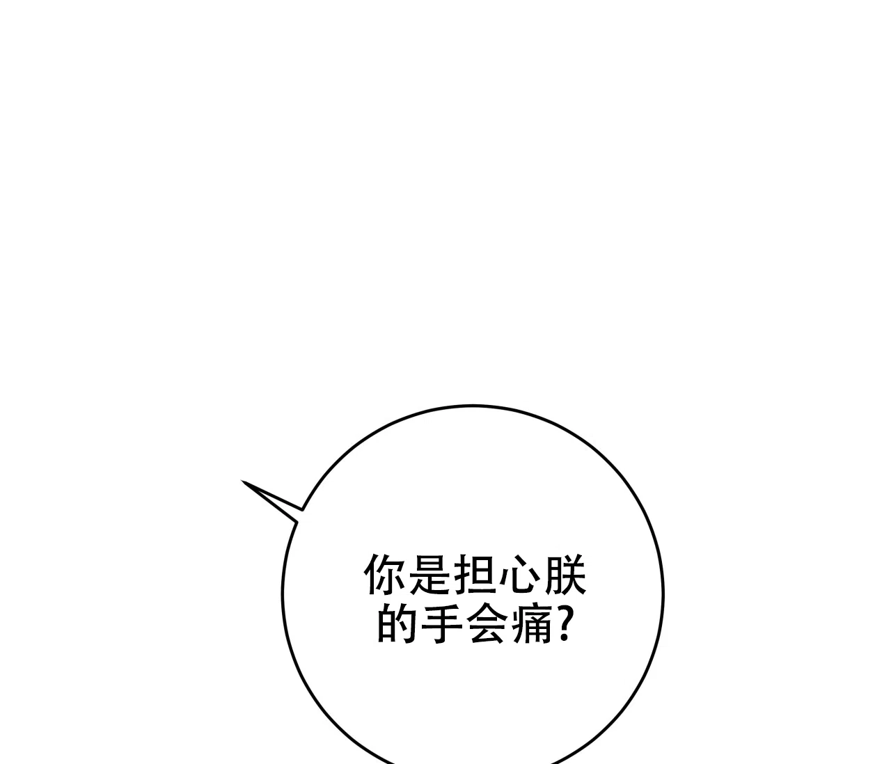 《厚颜无耻》第39话 第65页
