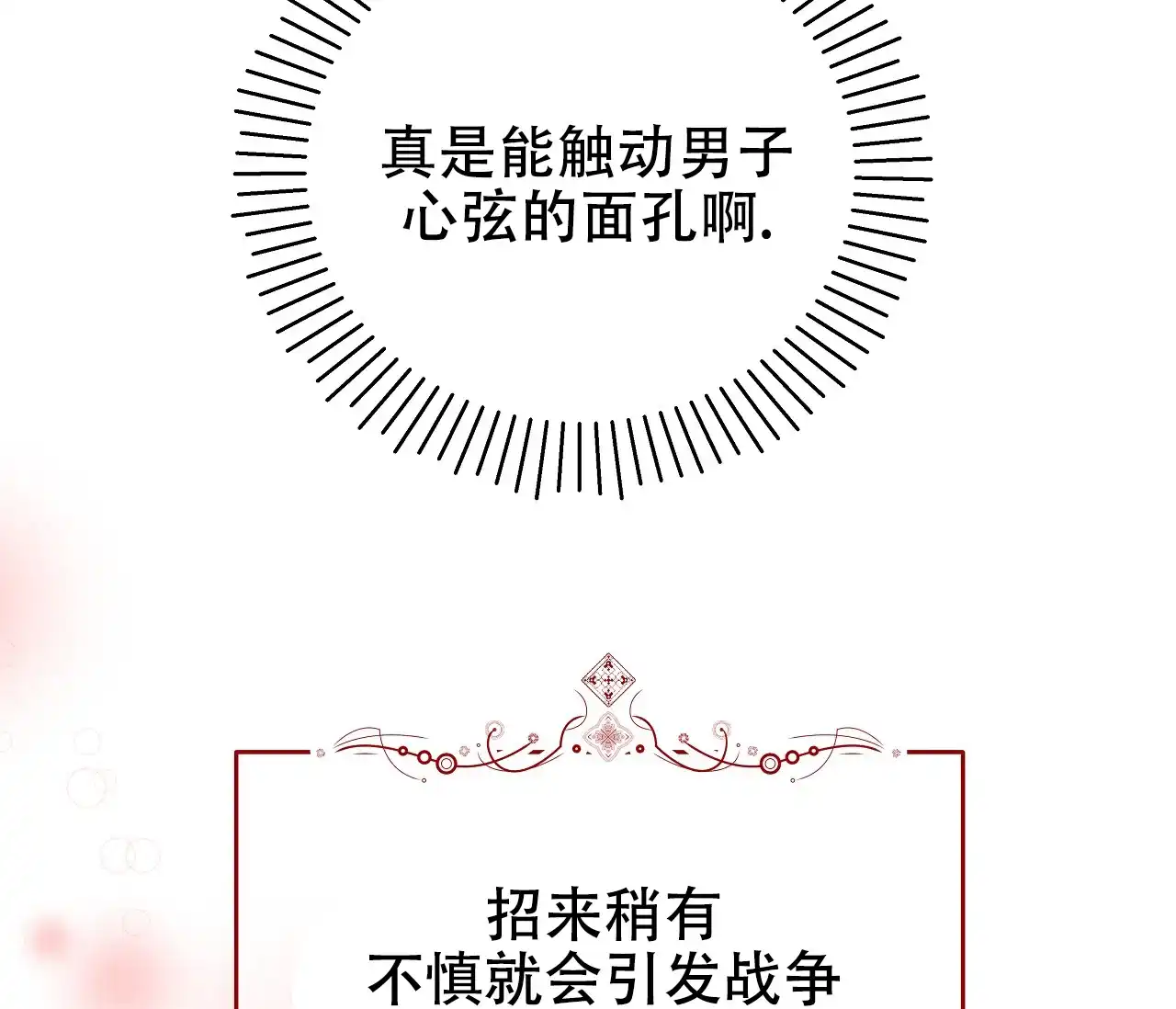 《厚颜无耻》第39话 第92页