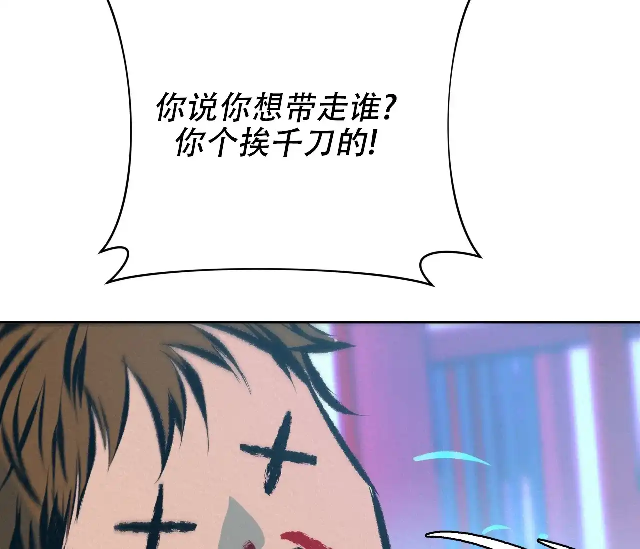 《厚颜无耻》第39话 第43页
