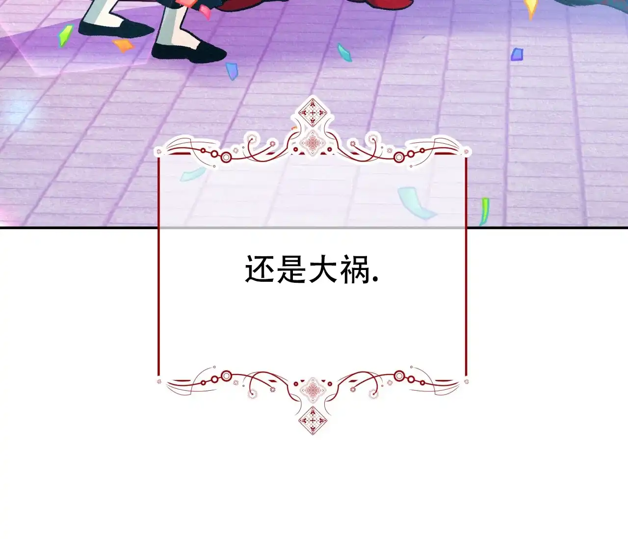 《厚颜无耻》第39话 第9页