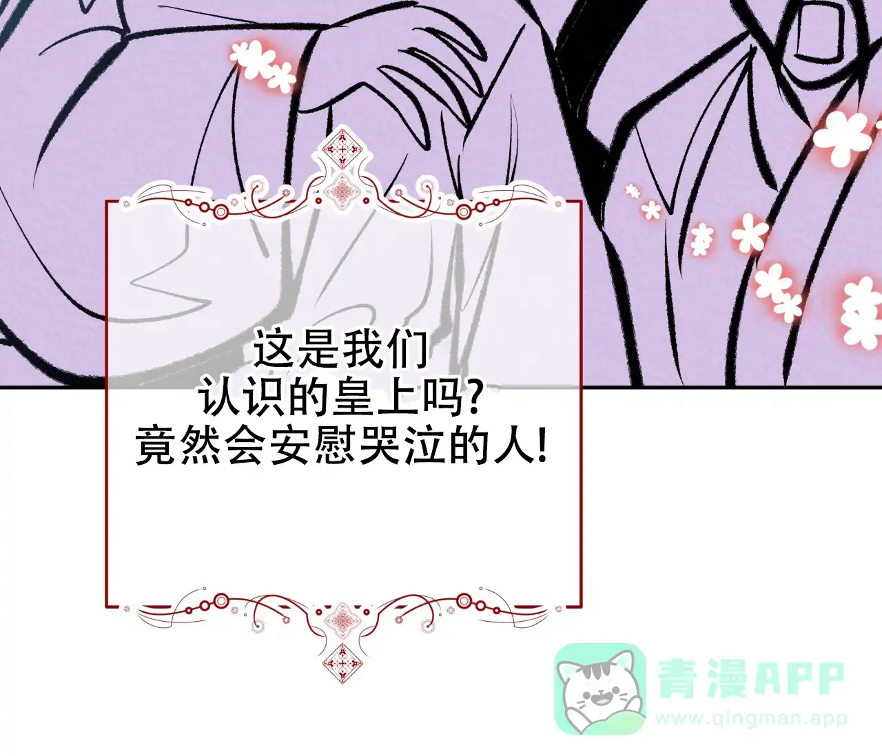 《厚颜无耻》第39话 第76页