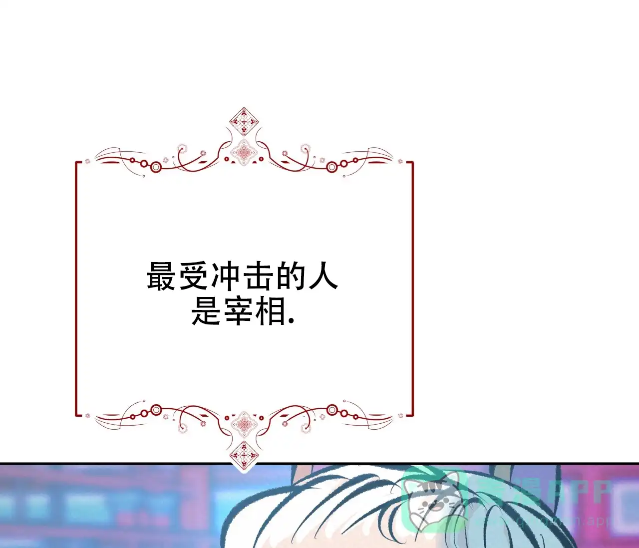 《厚颜无耻》第39话 第81页