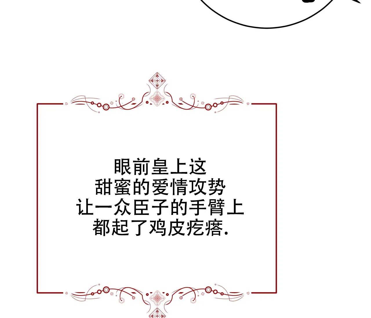 《厚颜无耻》第39话 第74页