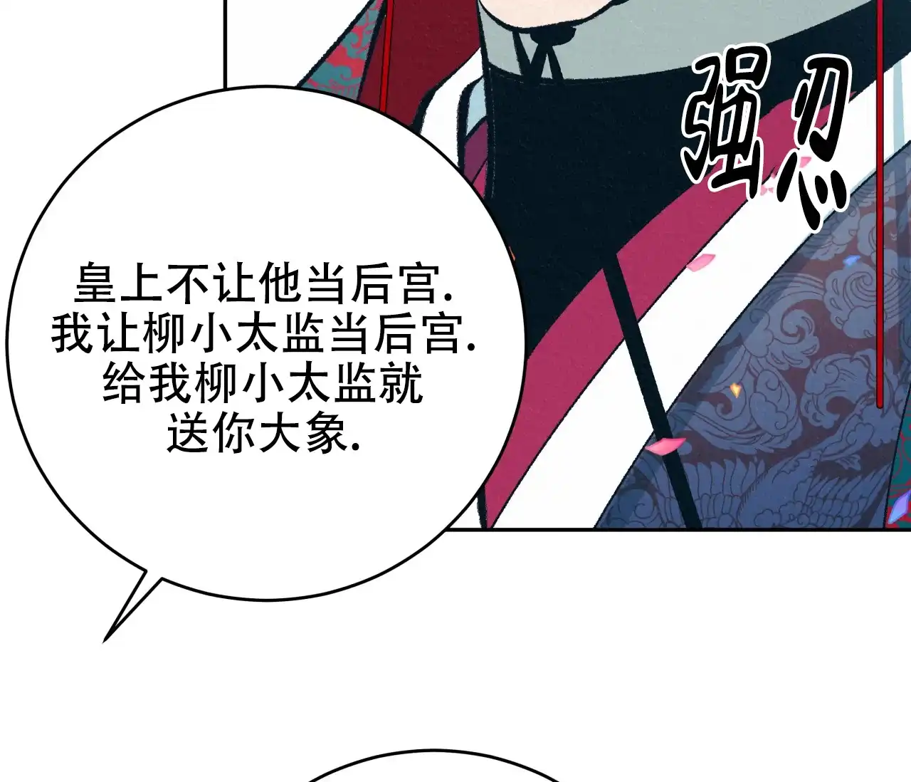 《厚颜无耻》第39话 第29页