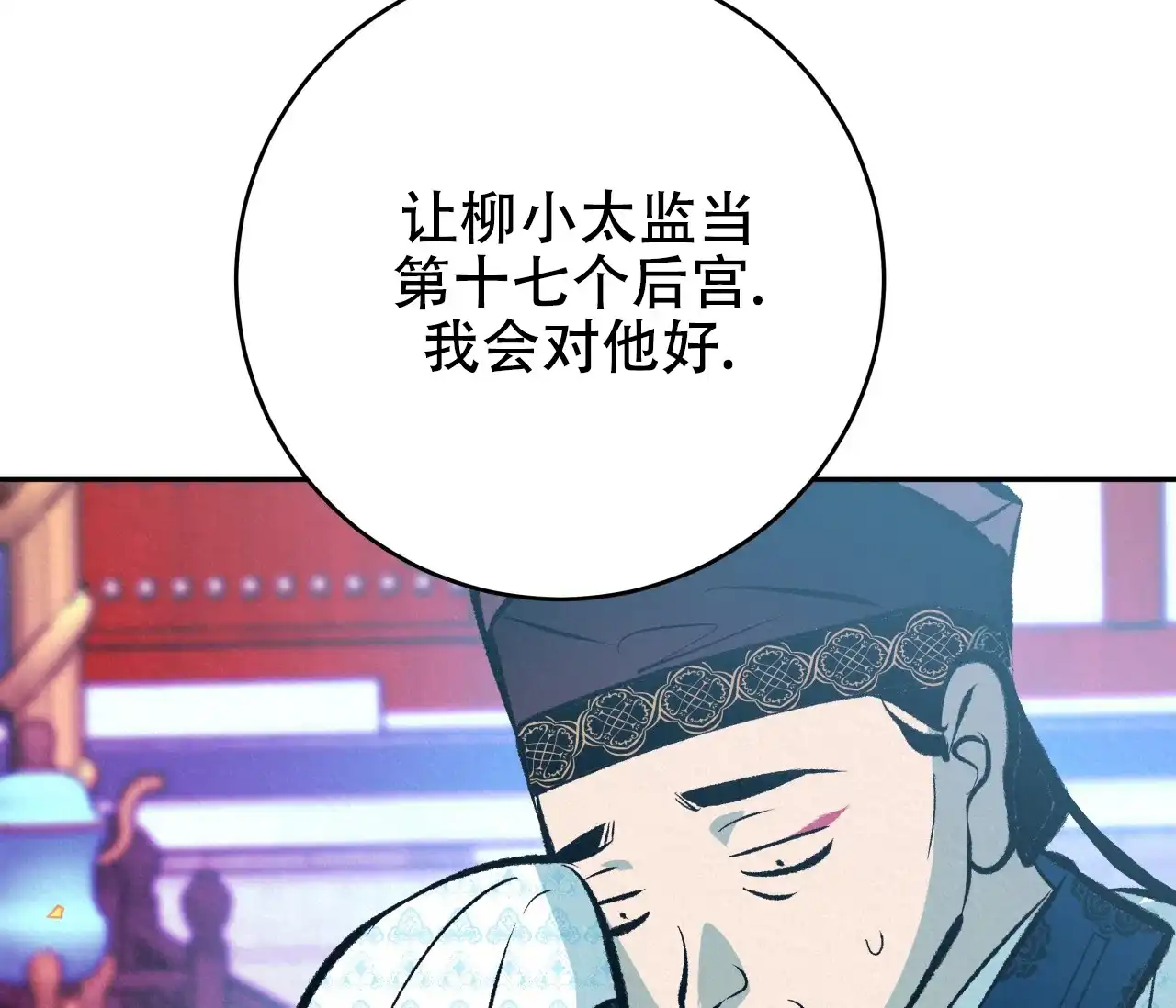 《厚颜无耻》第39话 第30页