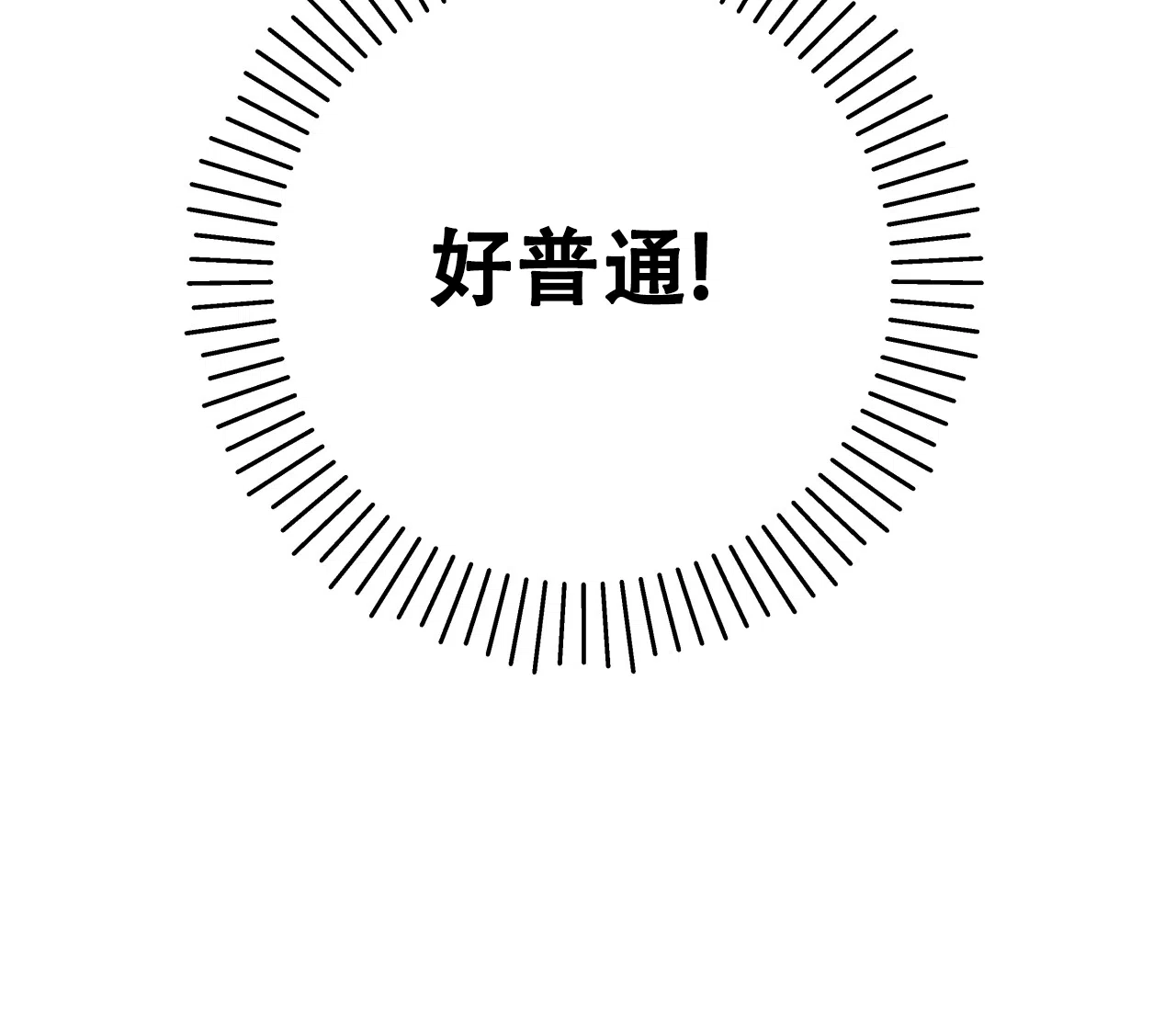 《厚颜无耻》第39话 第19页
