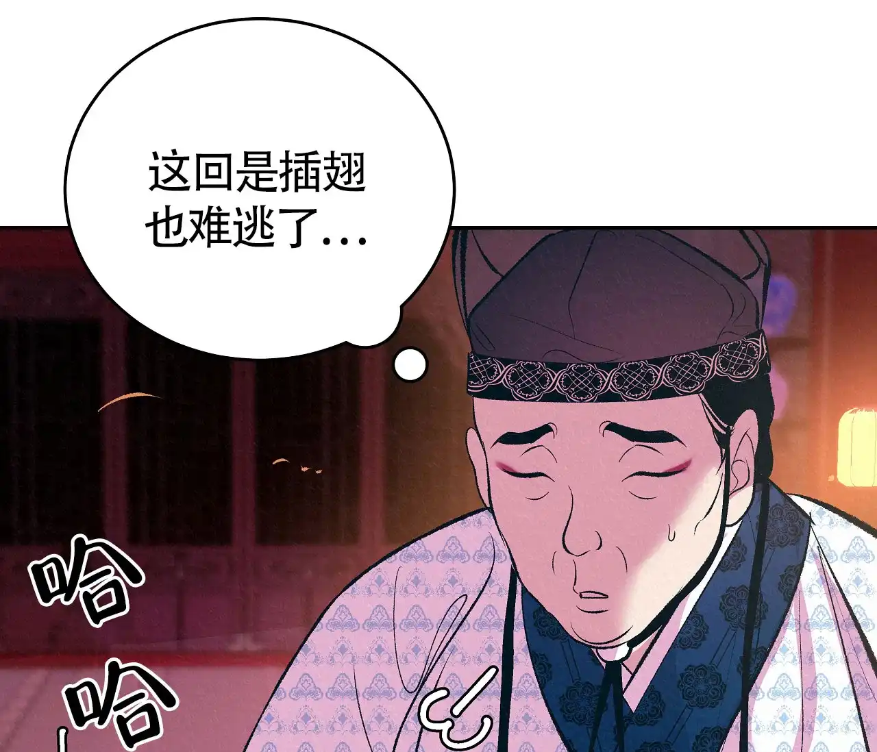 《厚颜无耻》第4话 第18页