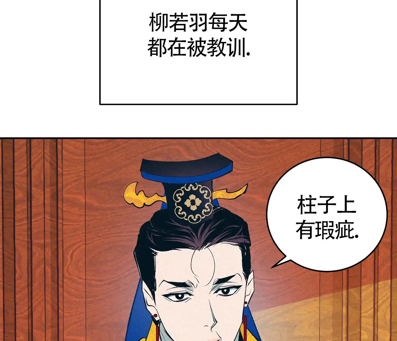 《厚颜无耻》第4话 第20页