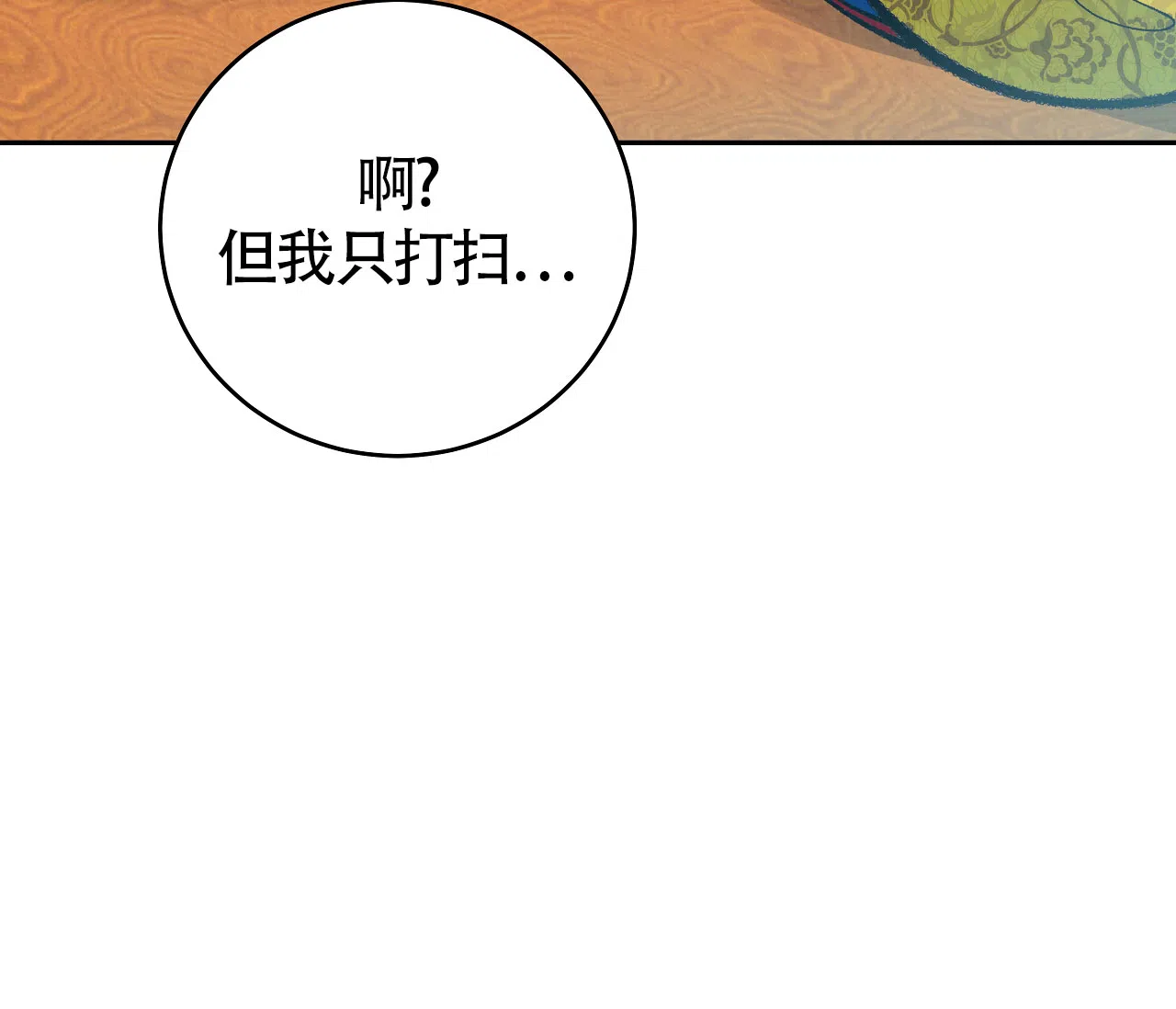 《厚颜无耻》第4话 第22页