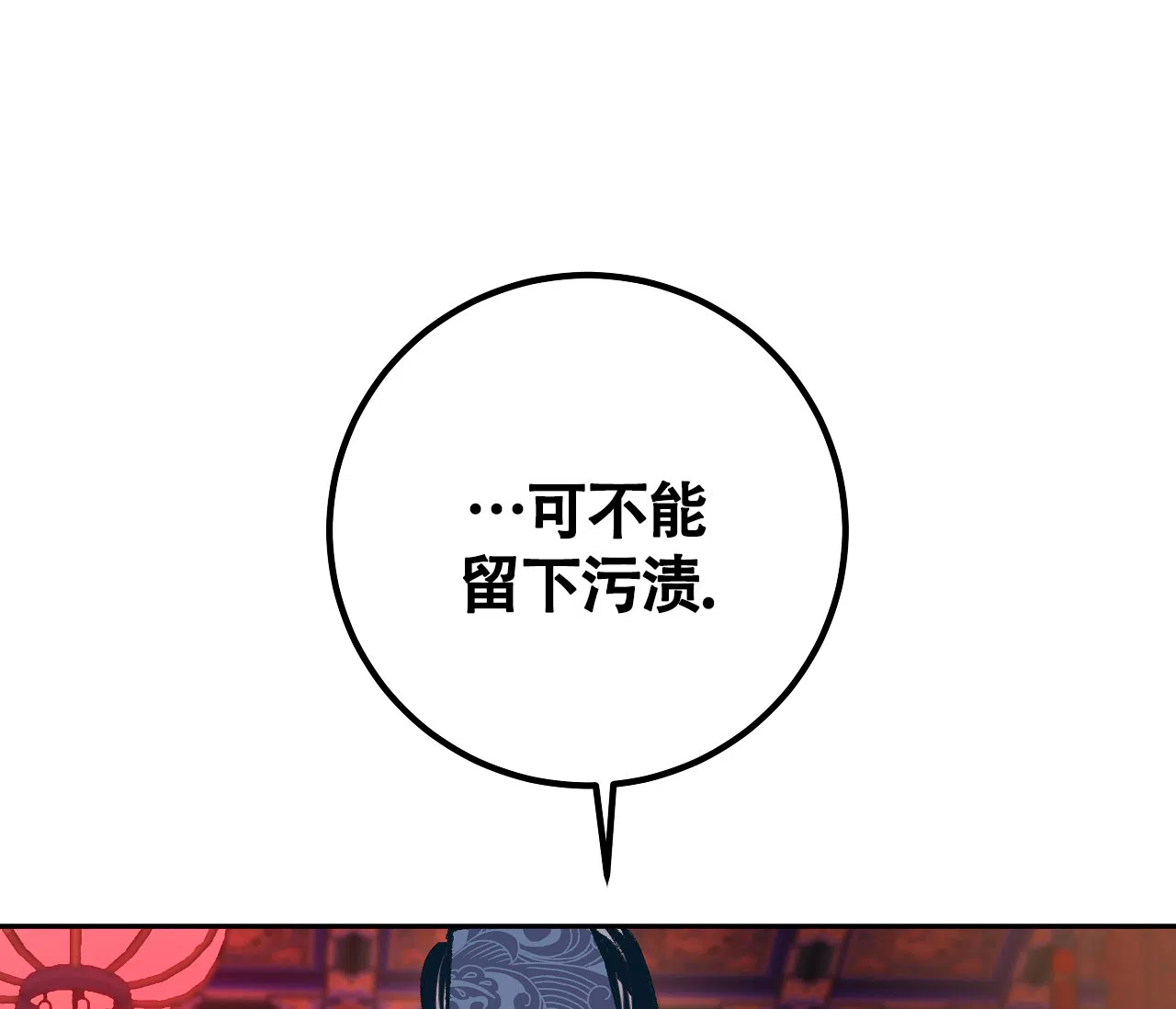 《厚颜无耻》第4话 第80页