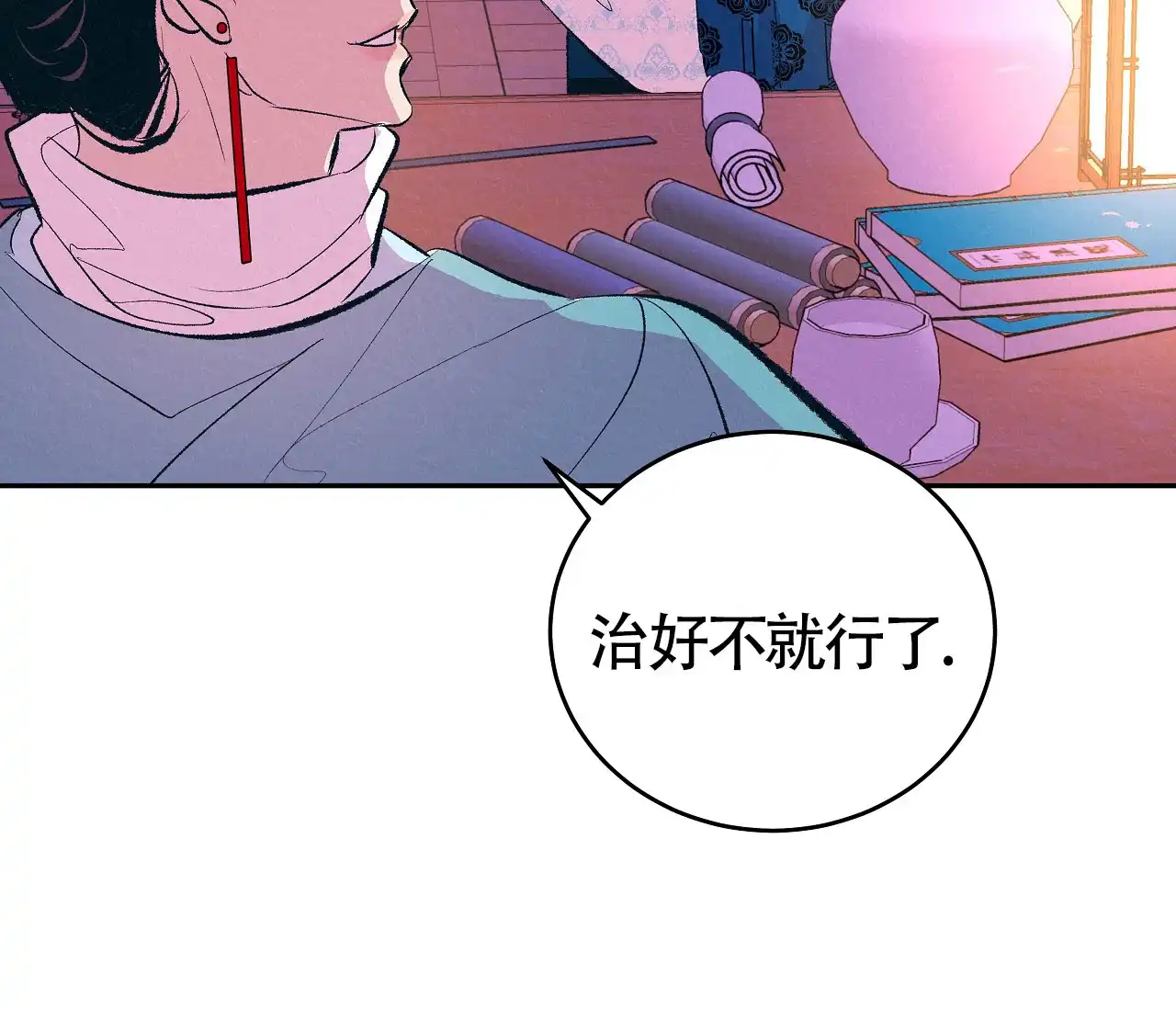 《厚颜无耻》第4话 第15页