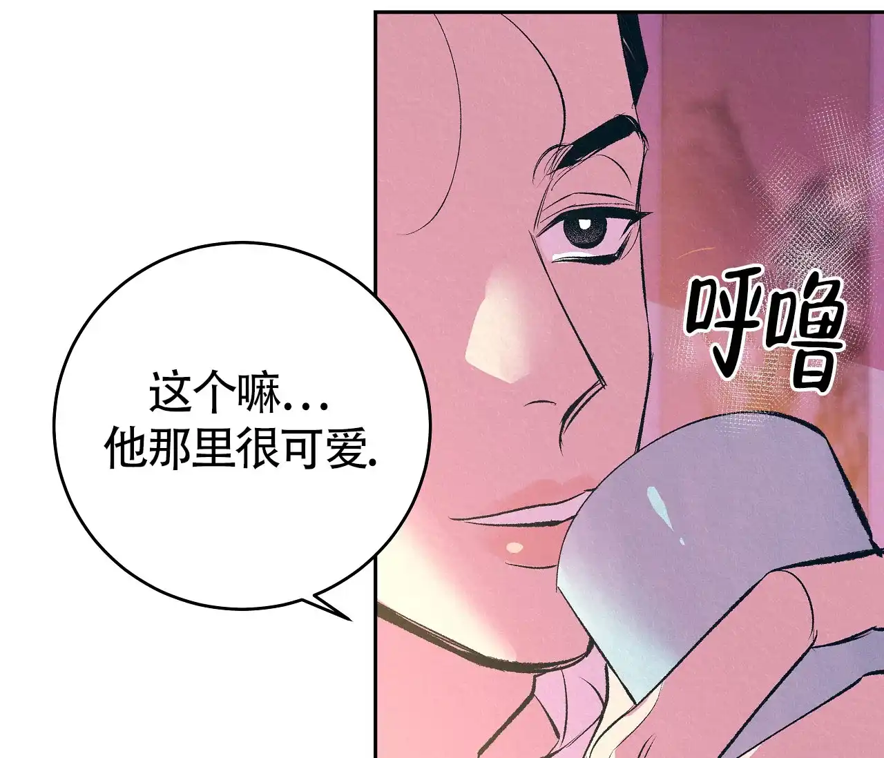 《厚颜无耻》第4话 第8页