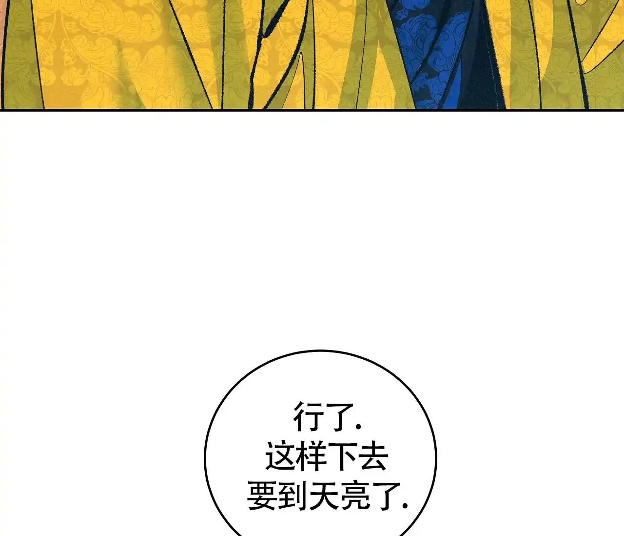 《厚颜无耻》第4话 第33页
