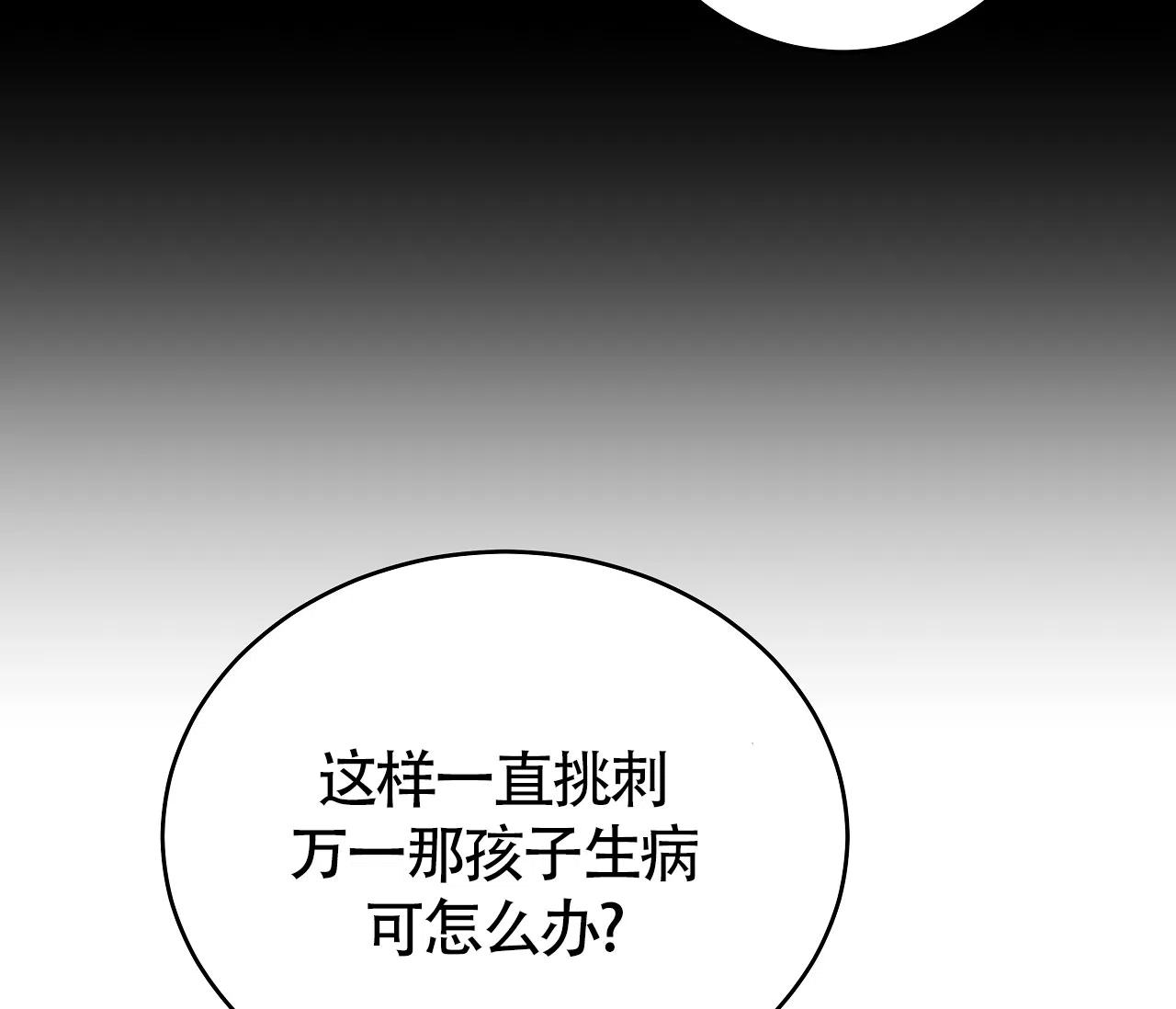 《厚颜无耻》第4话 第13页