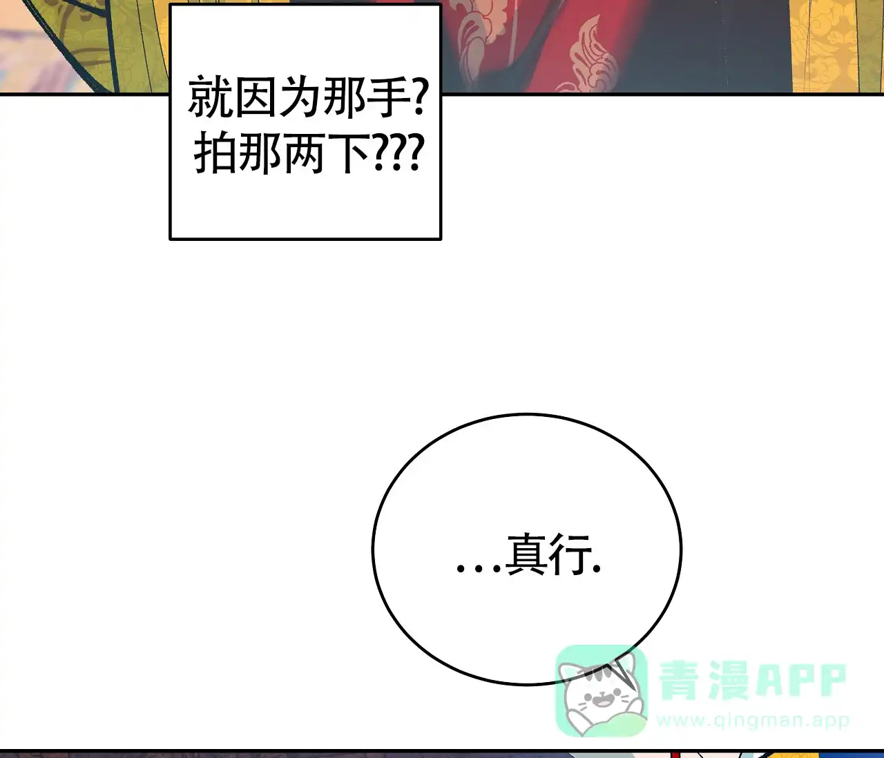 《厚颜无耻》第4话 第66页