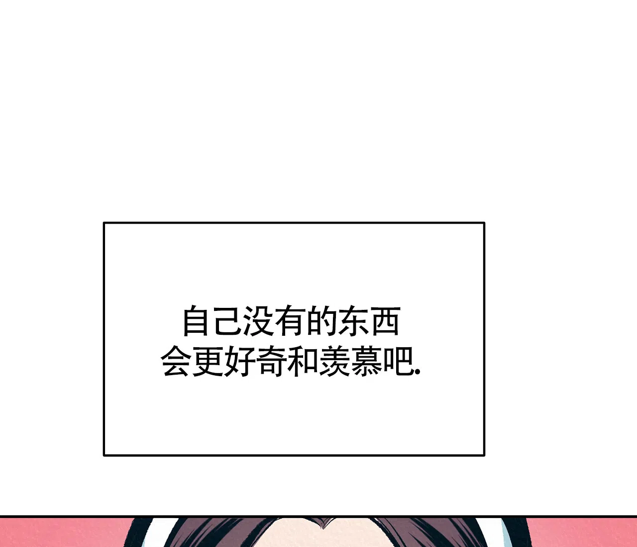 《厚颜无耻》第4话 第43页