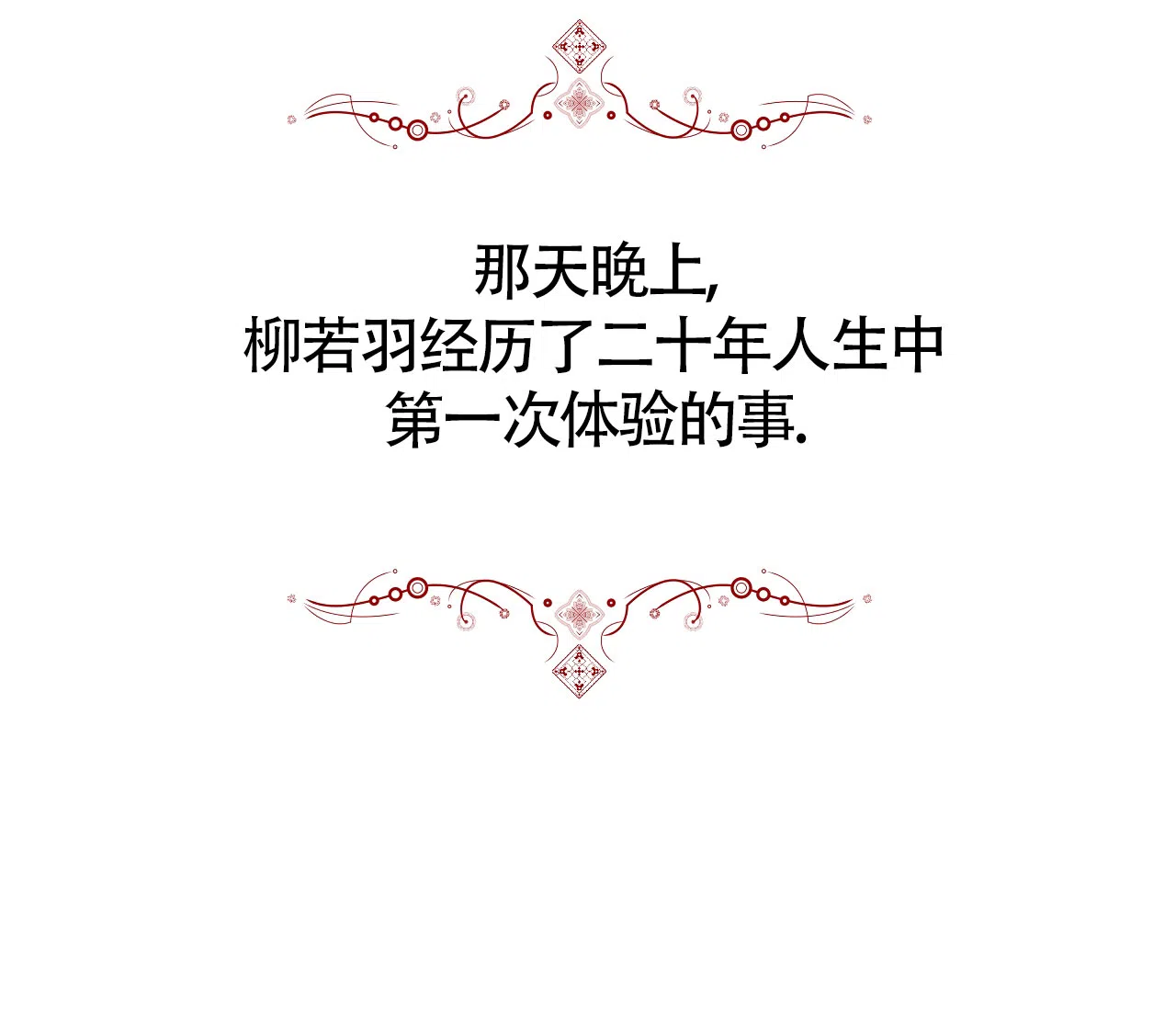 《厚颜无耻》第4话 第75页