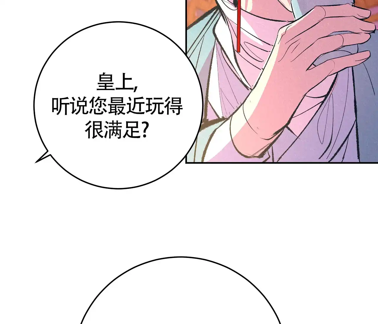 《厚颜无耻》第4话 第5页