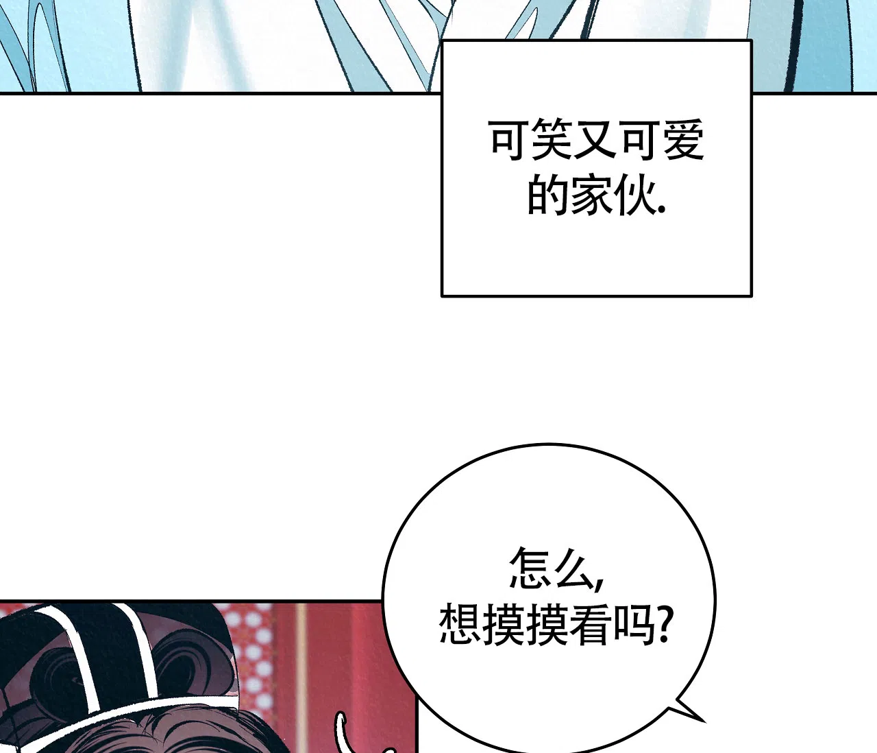 《厚颜无耻》第4话 第45页