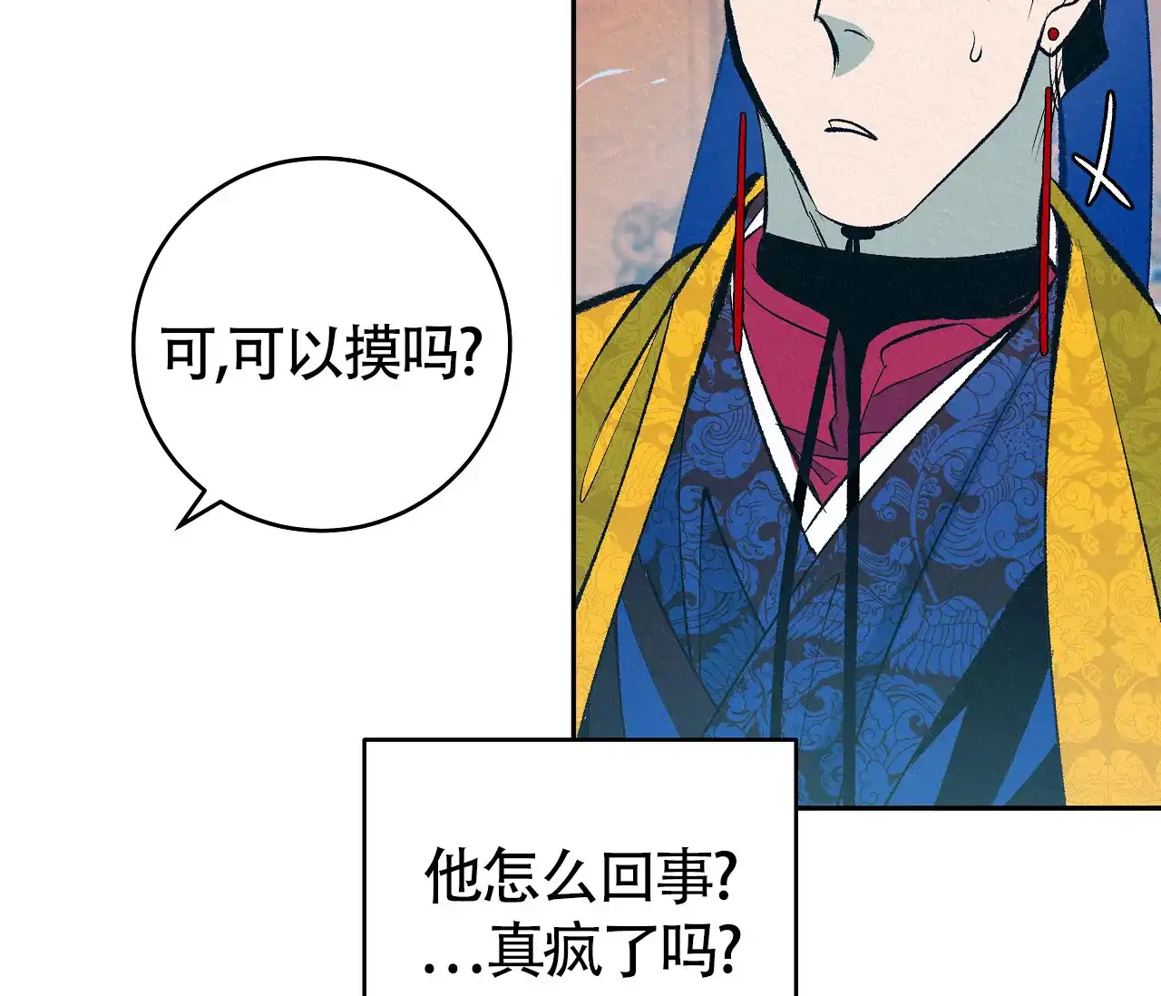 《厚颜无耻》第4话 第47页