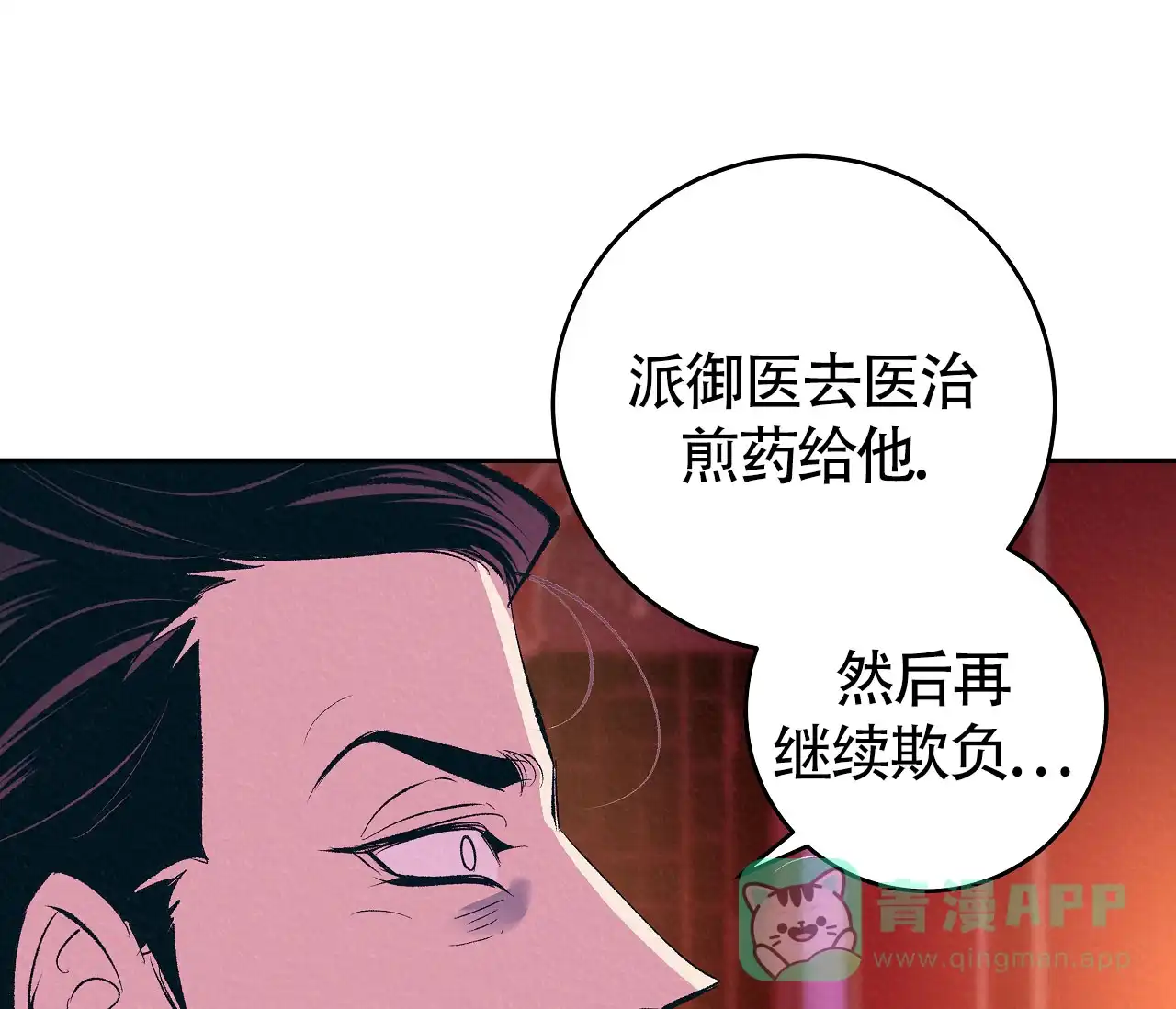 《厚颜无耻》第4话 第16页
