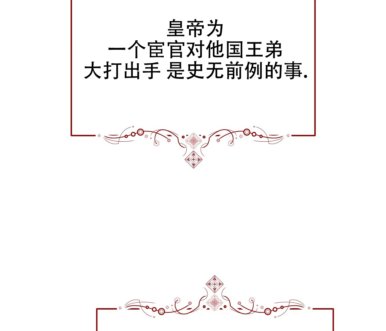 《厚颜无耻》第40话 第4页