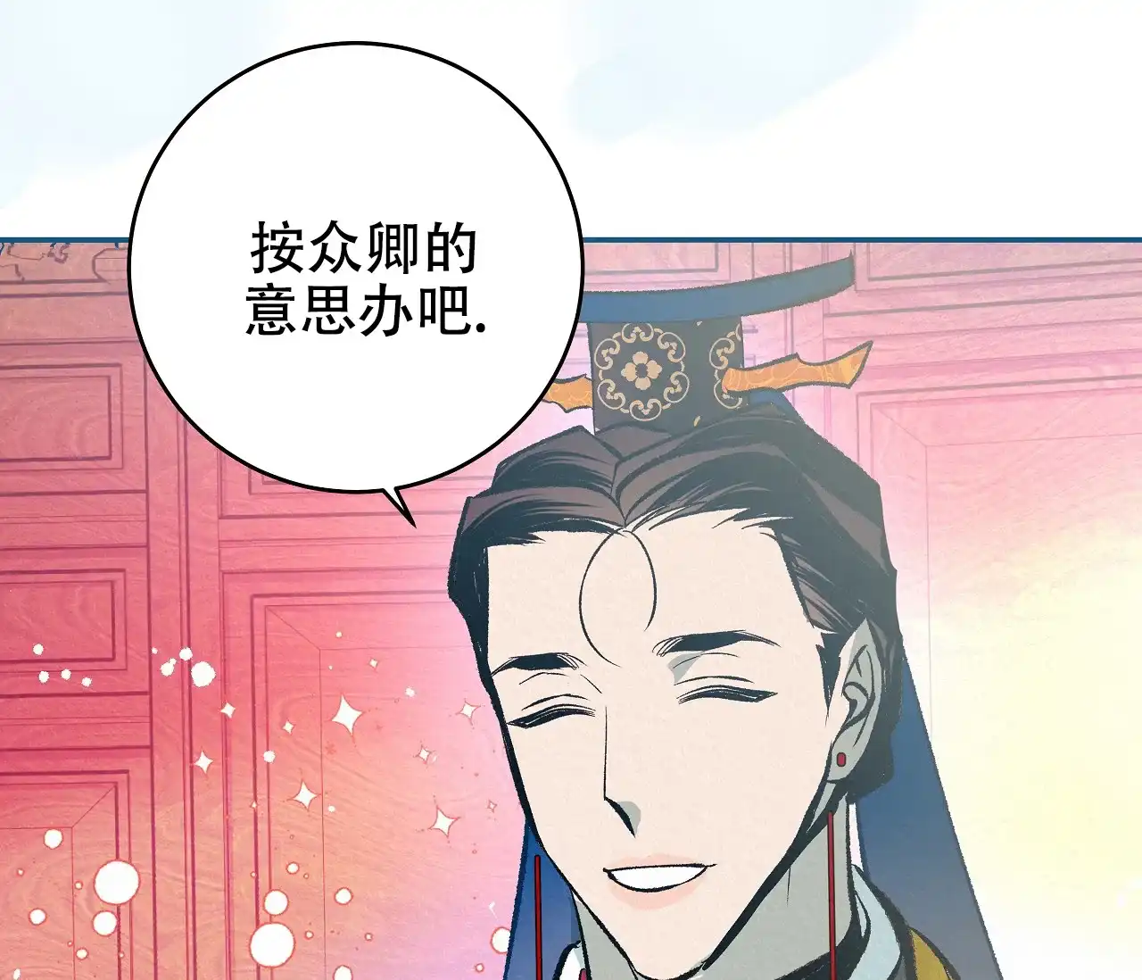 《厚颜无耻》第40话 第77页