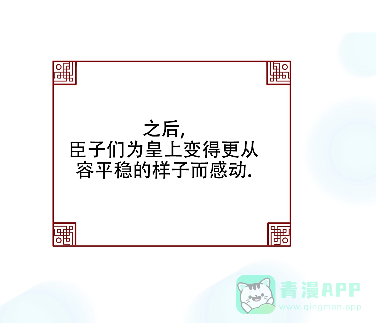 《厚颜无耻》第40话 第76页