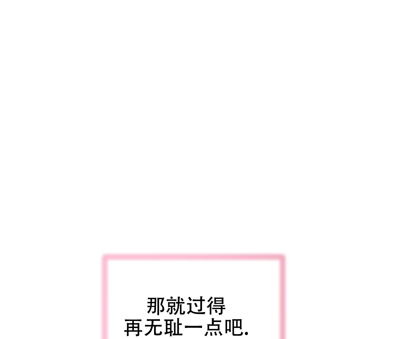 《厚颜无耻》第40话 第70页