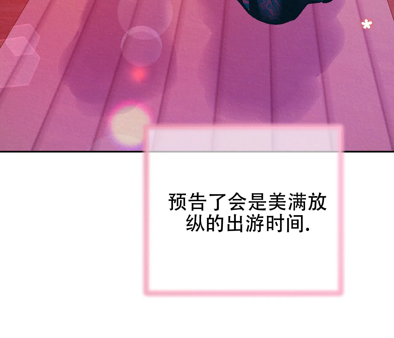 《厚颜无耻》第40话 第73页