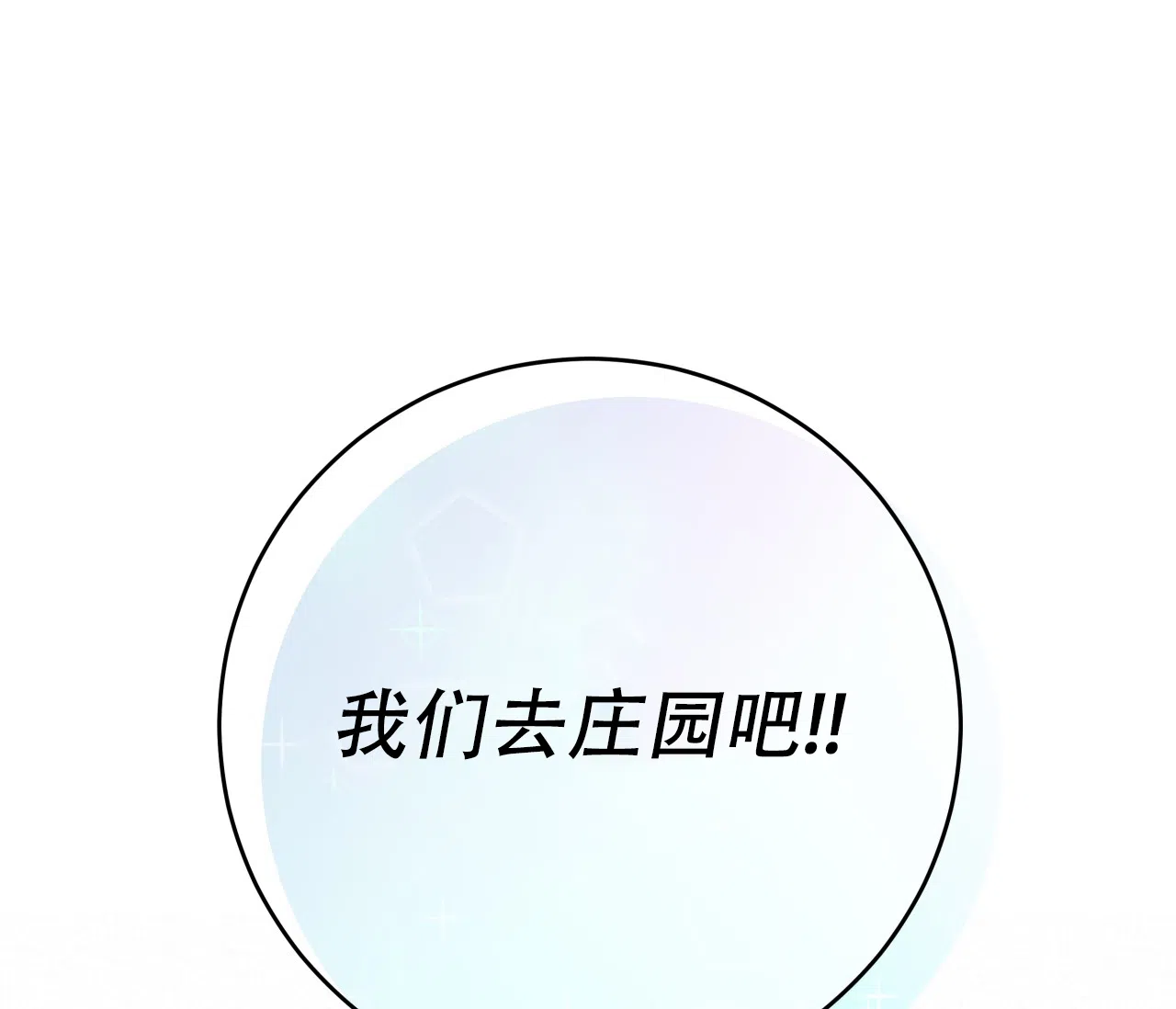 《厚颜无耻》第40话 第30页