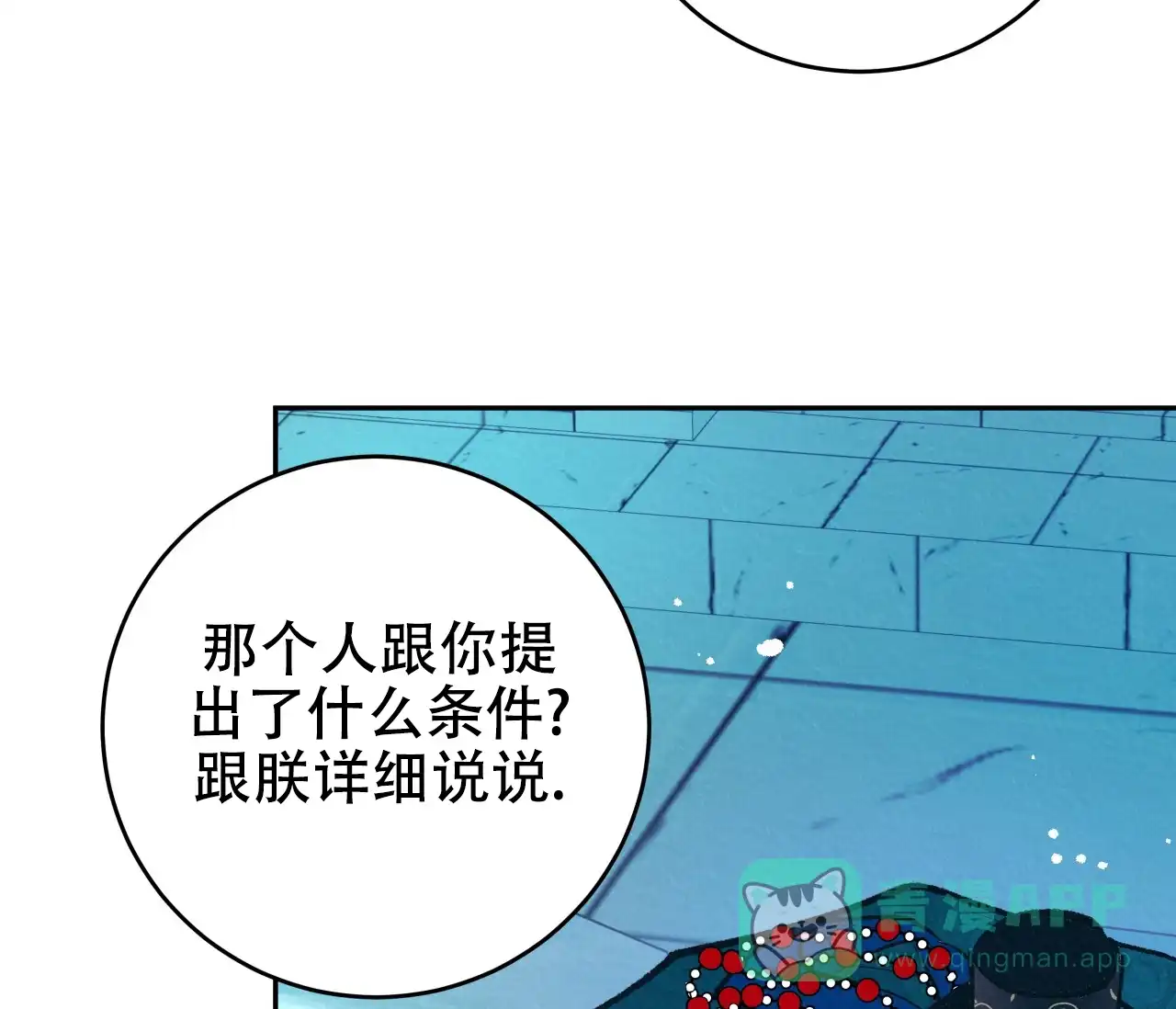 《厚颜无耻》第40话 第41页