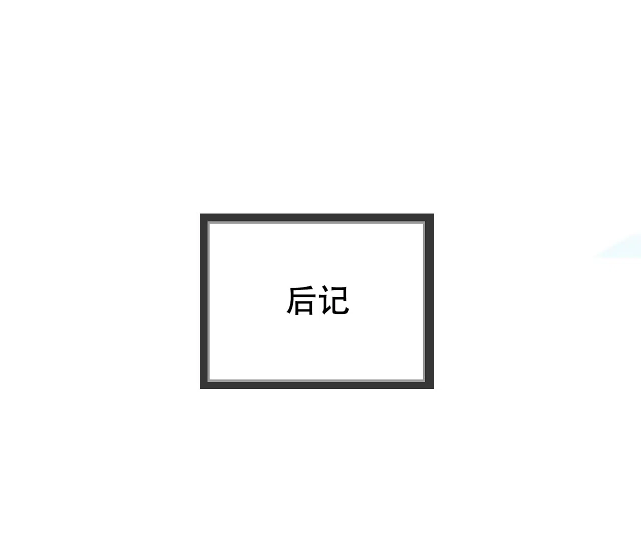 《厚颜无耻》第40话 第75页