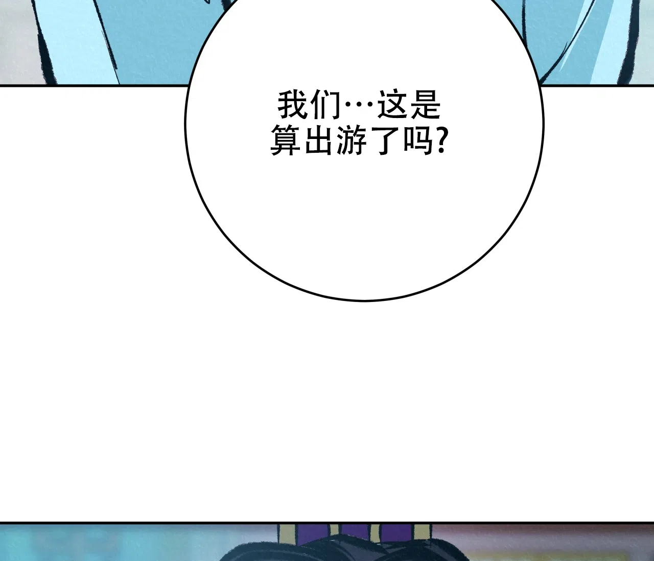 《厚颜无耻》第40话 第55页